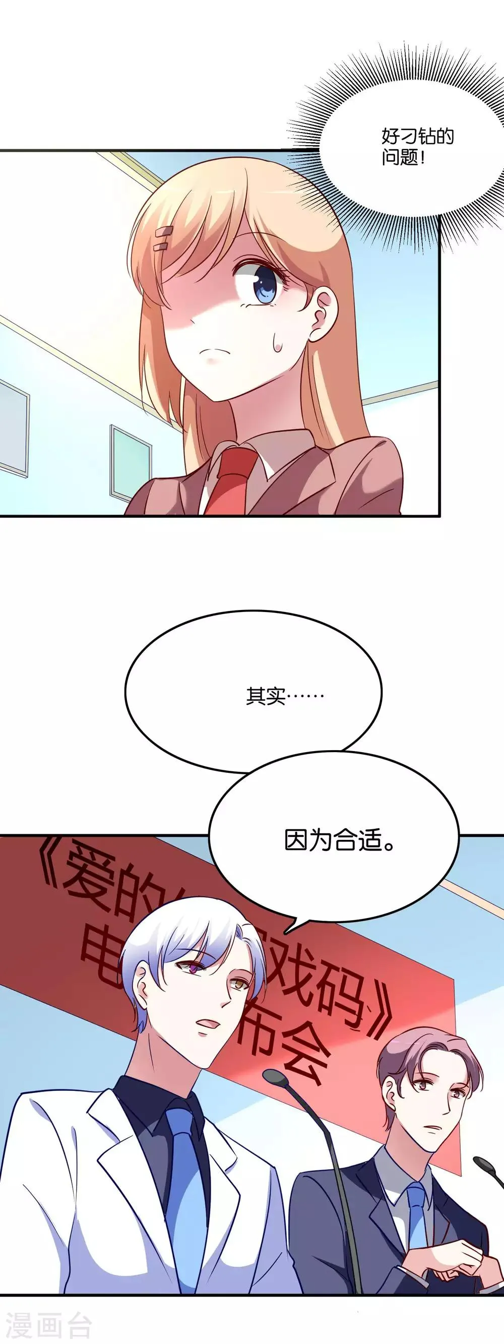 第35话 49分男朋友 第16页