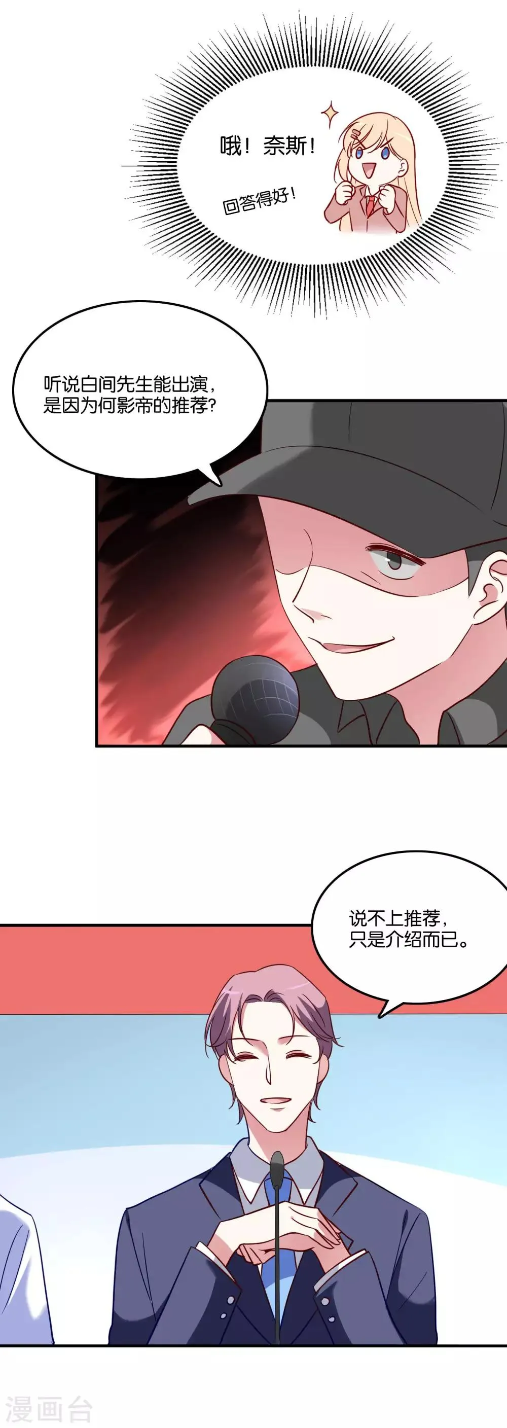 第35话 49分男朋友 第17页
