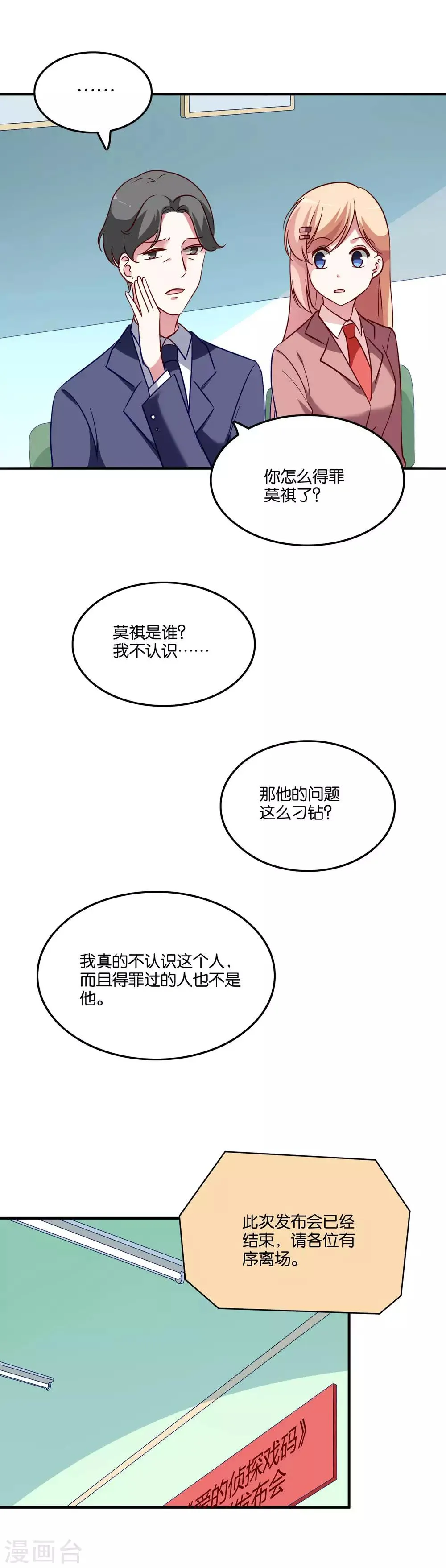 第35话 49分男朋友 第18页