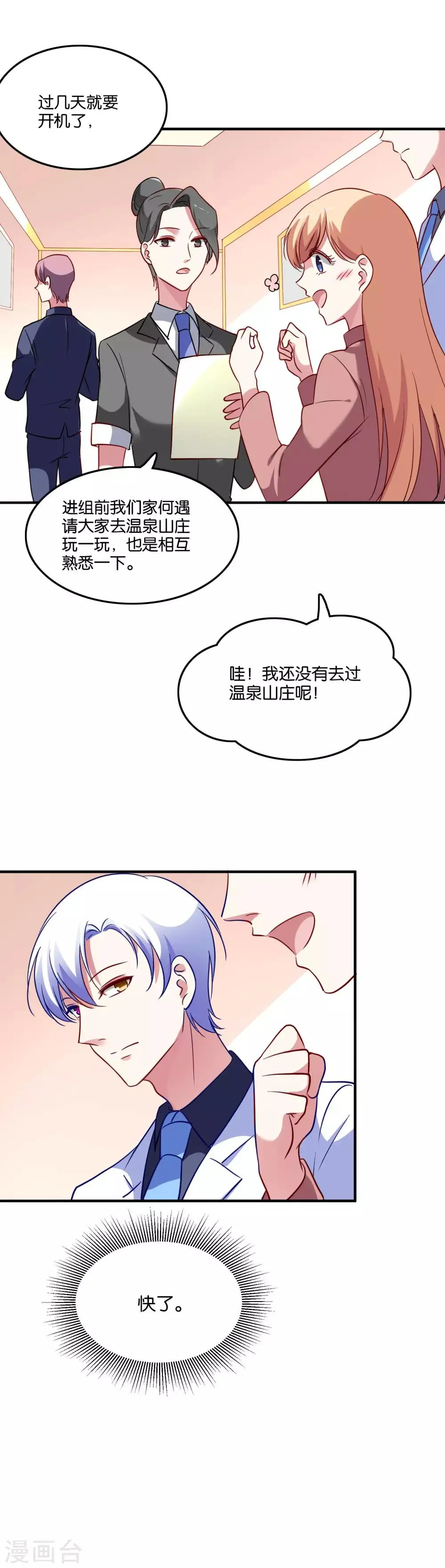 第35话 49分男朋友 第19页