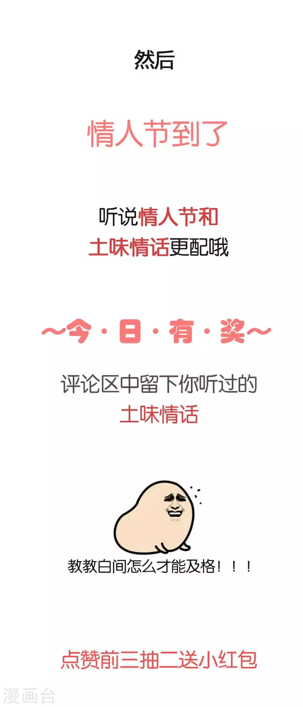 第35话 49分男朋友 第21页