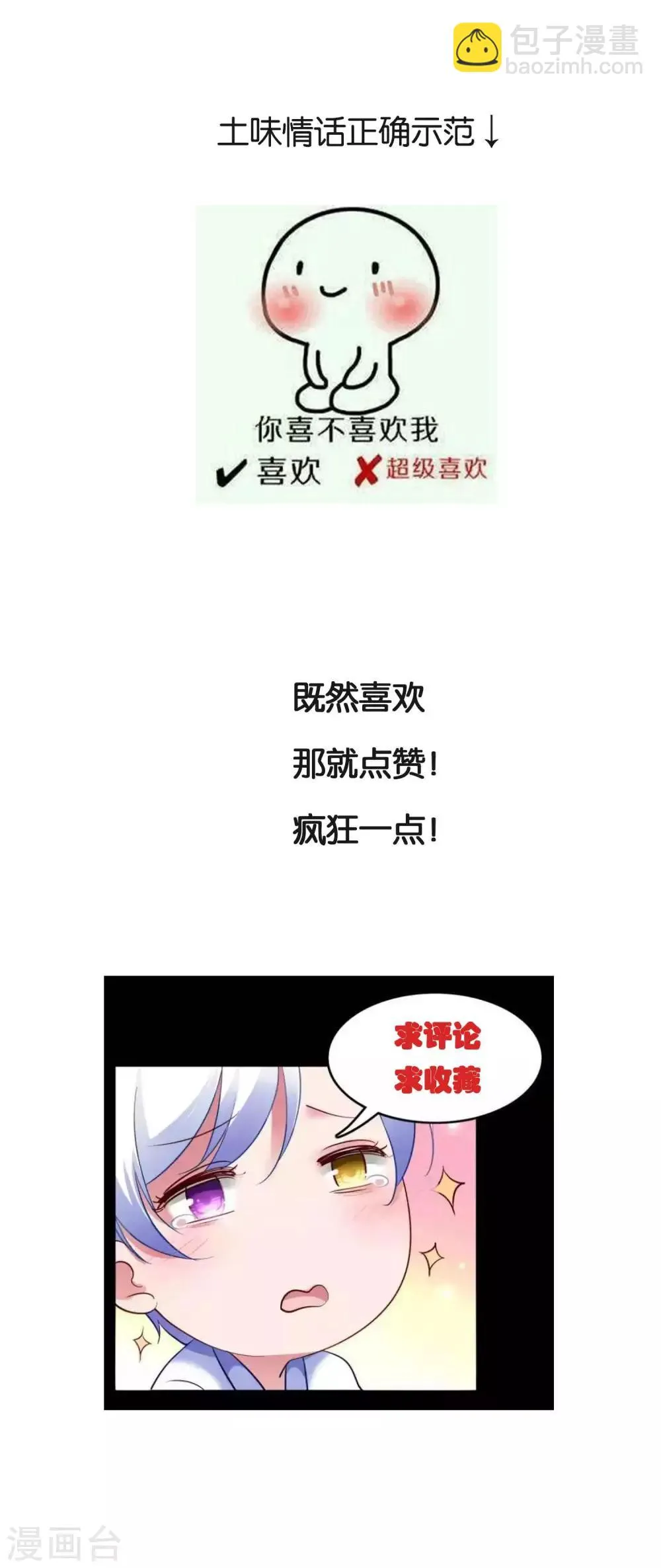 第35话 49分男朋友 第22页