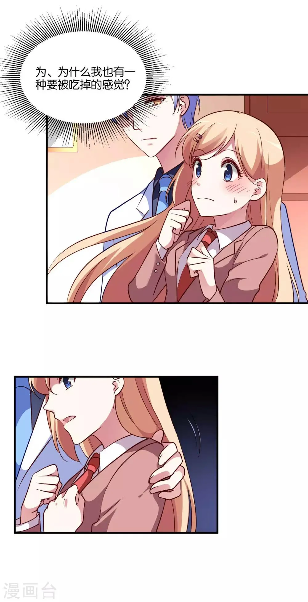 第36话 不速之客 第3页