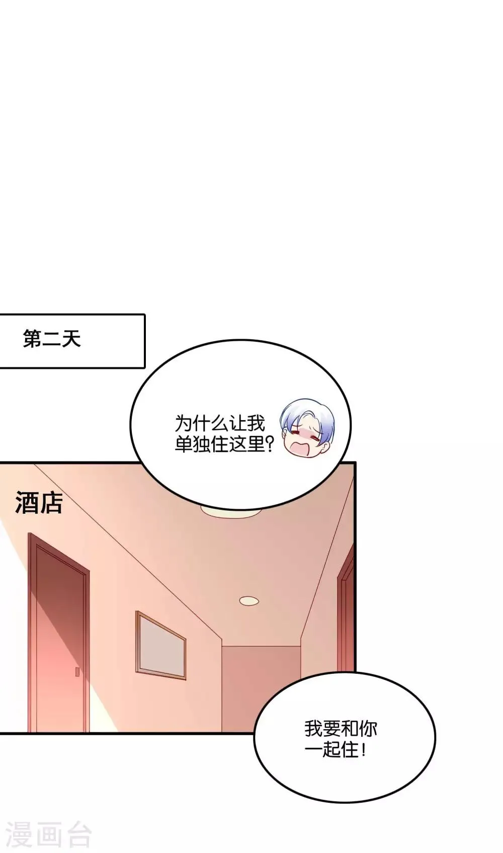 第36话 不速之客 第5页