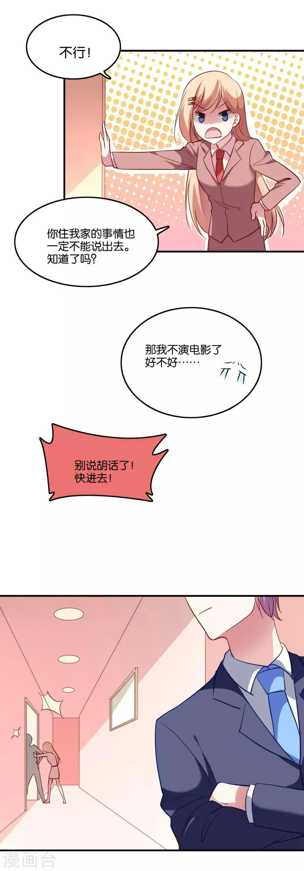 第36话 不速之客 第6页