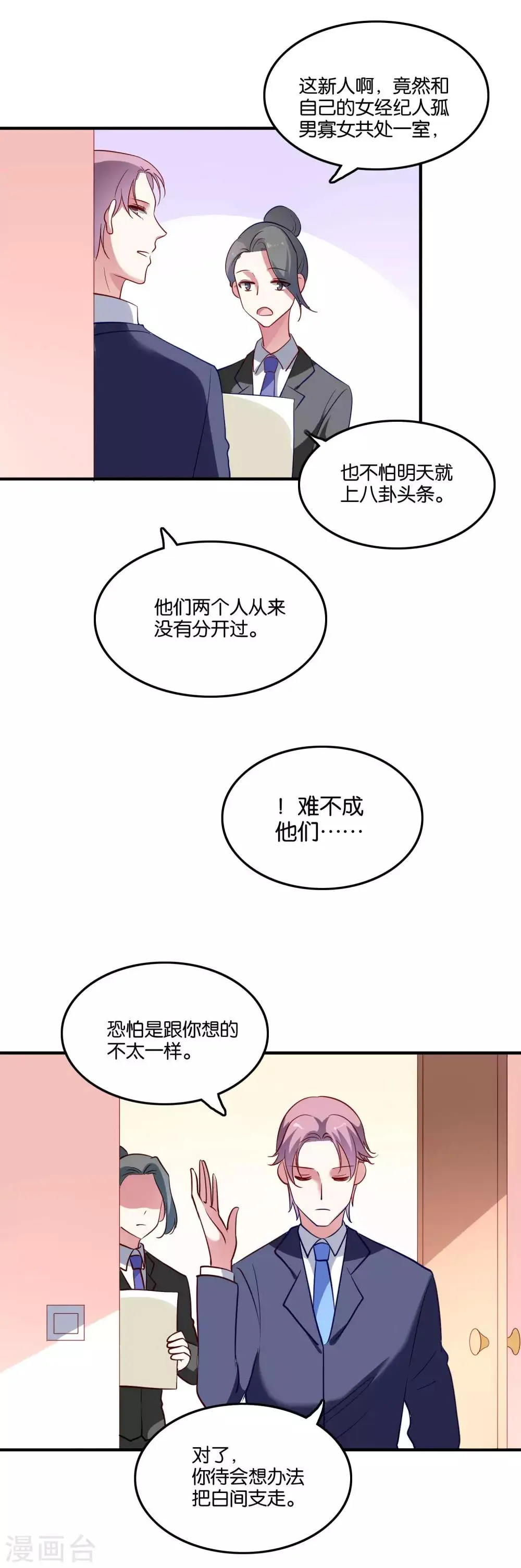 第36话 不速之客 第7页