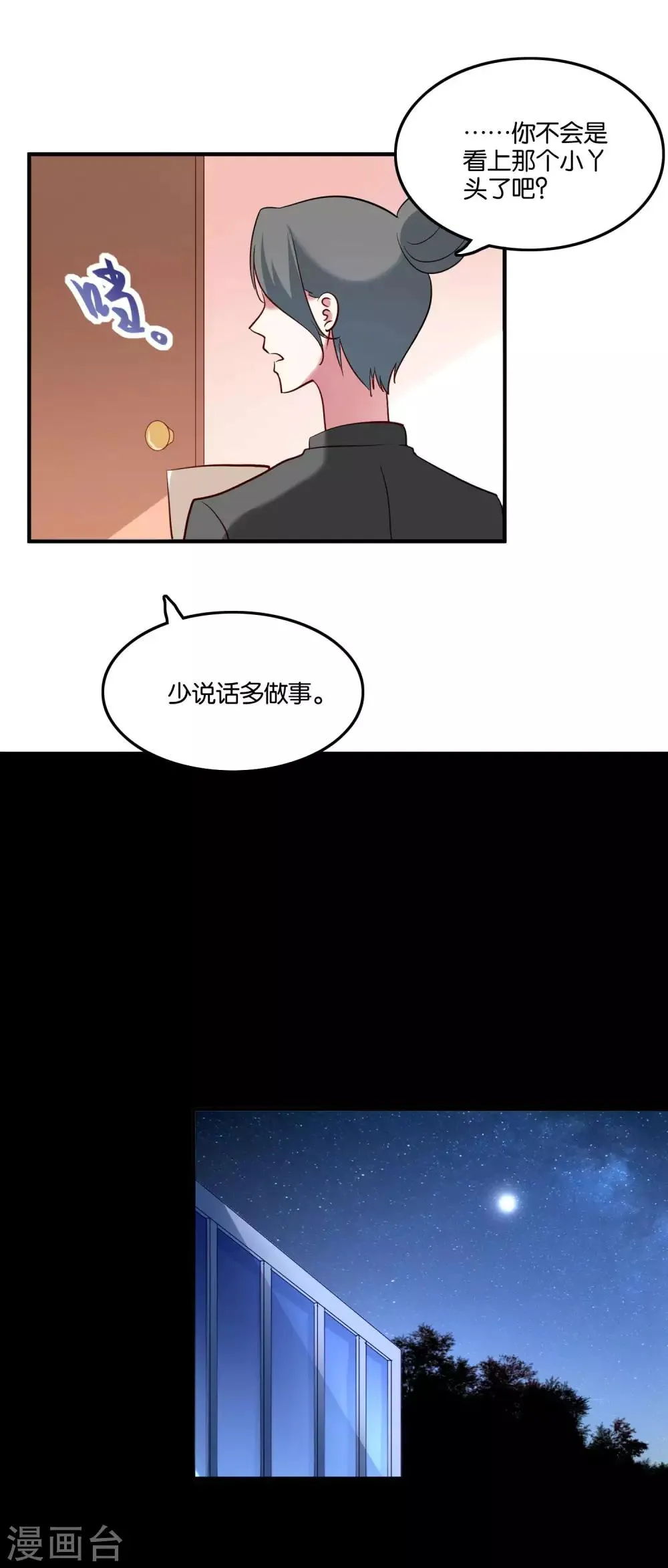 第36话 不速之客 第8页