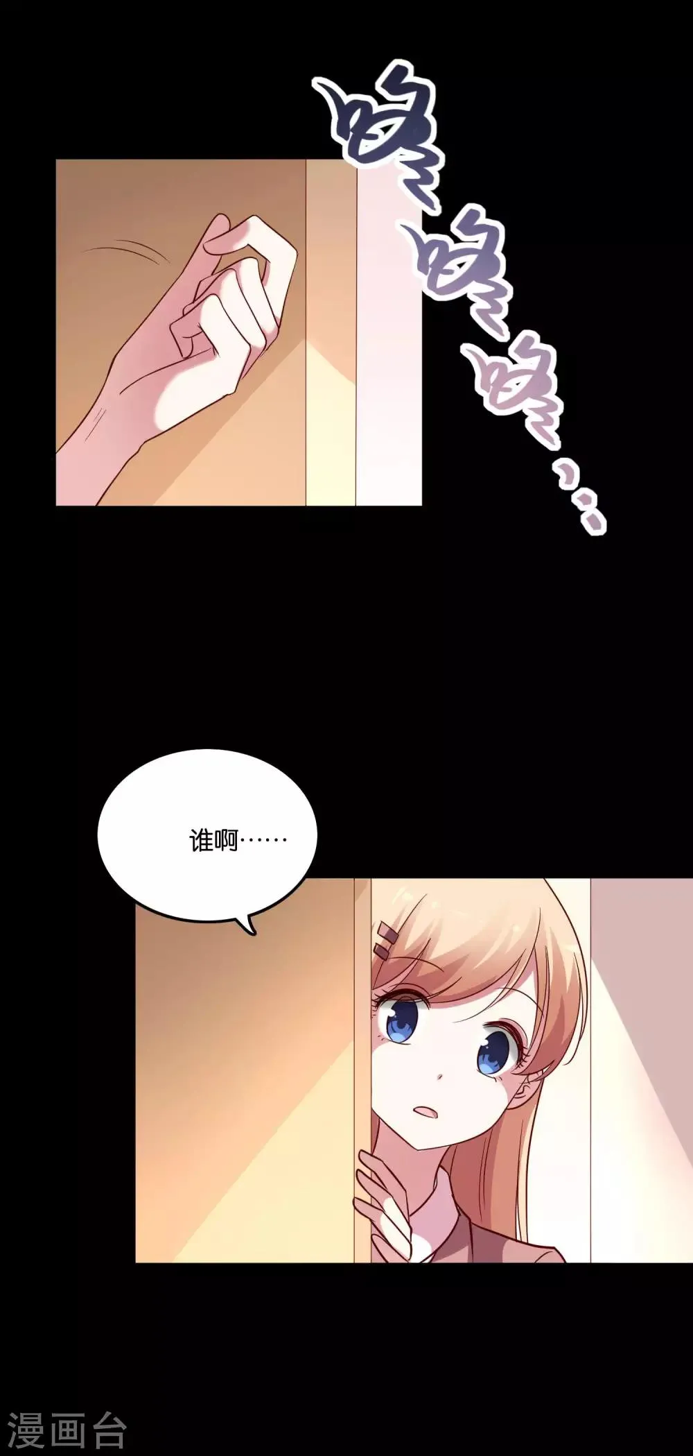 第36话 不速之客 第9页