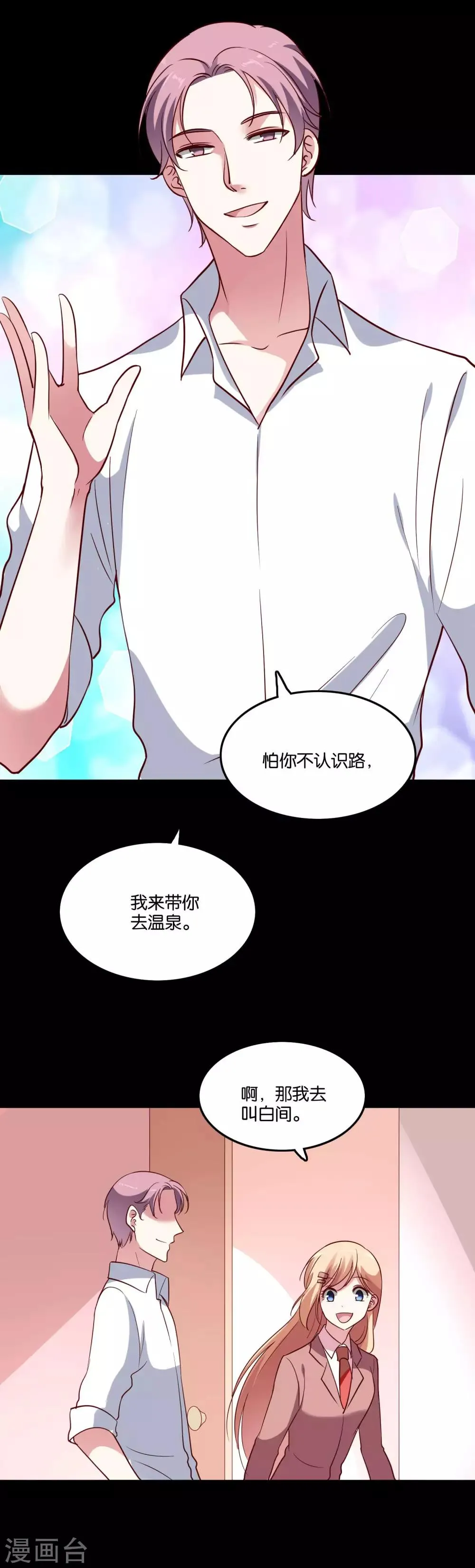 第36话 不速之客 第10页