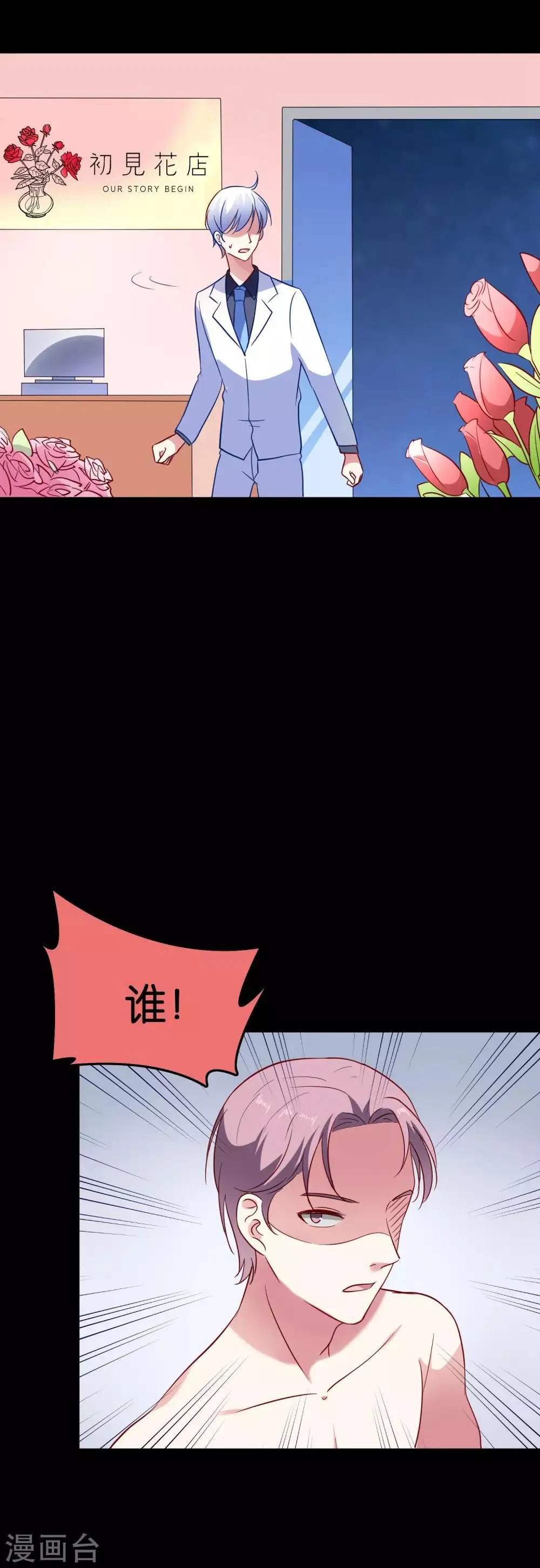 第36话 不速之客 第16页