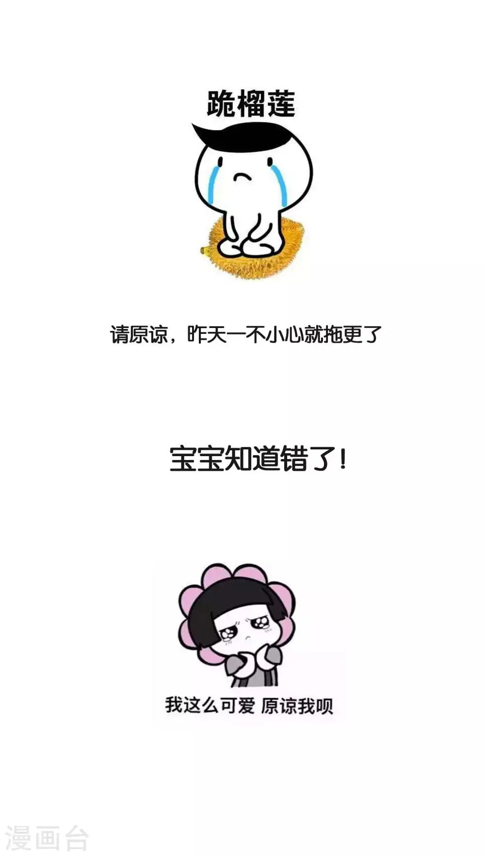 第36话 不速之客 第18页