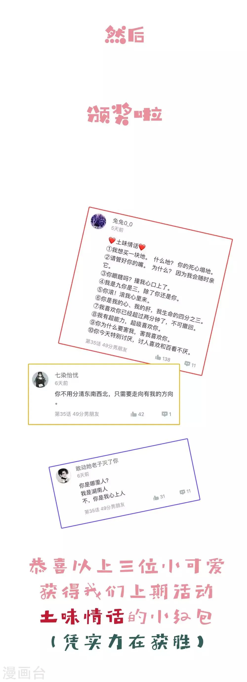 第36话 不速之客 第19页