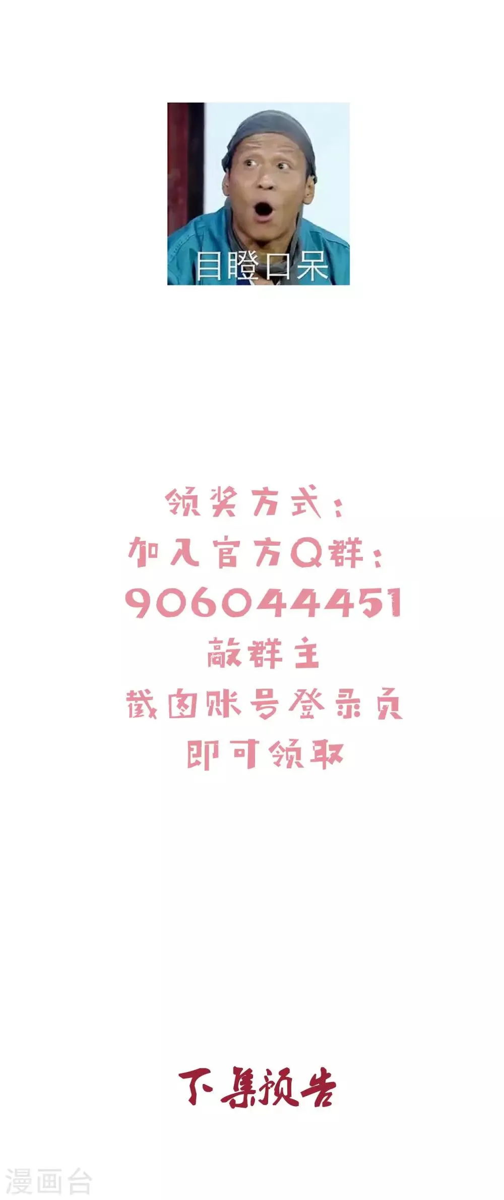第36话 不速之客 第20页