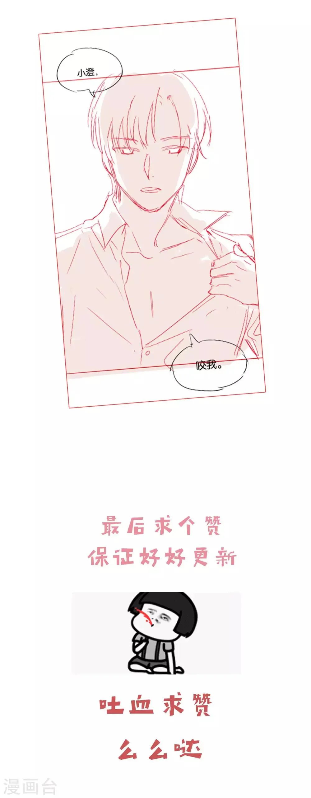 第36话 不速之客 第21页