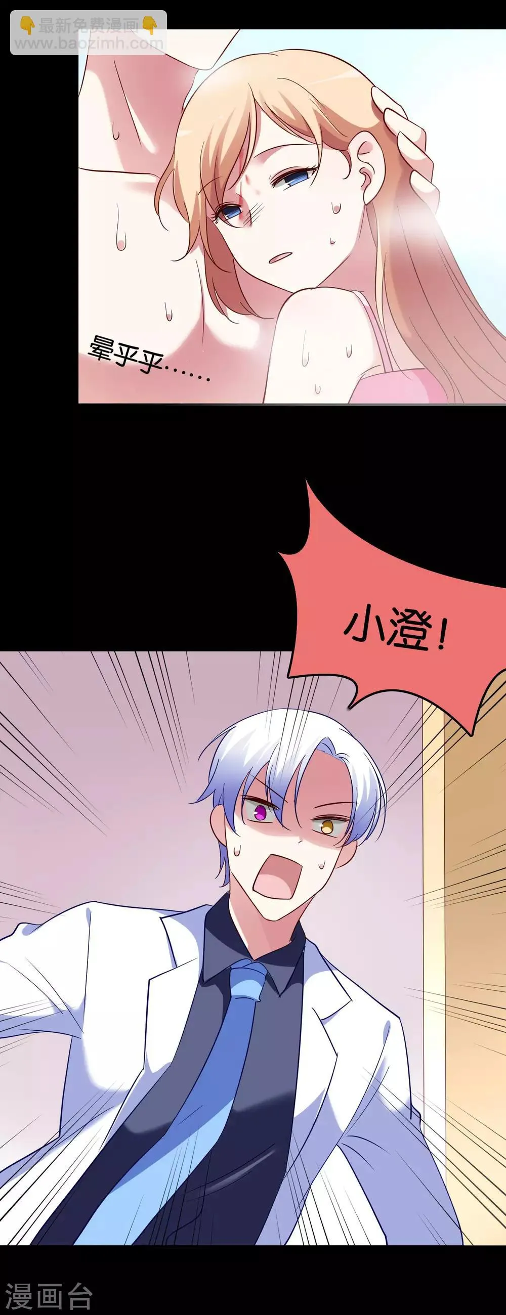 第37话 血色中的浪漫 第3页