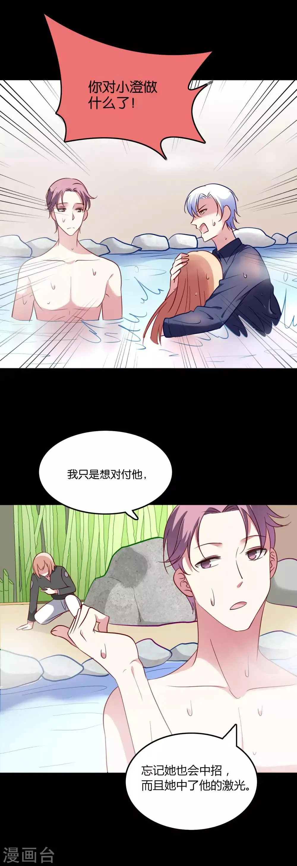 第37话 血色中的浪漫 第4页