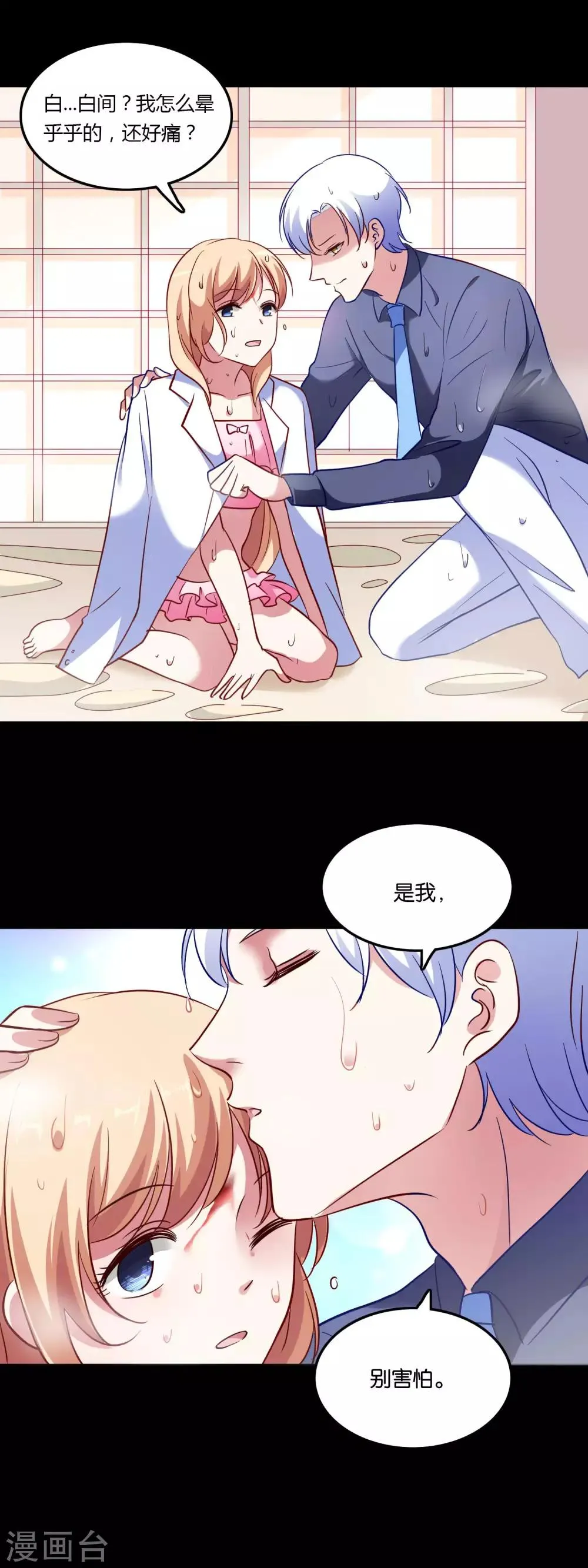 第37话 血色中的浪漫 第5页