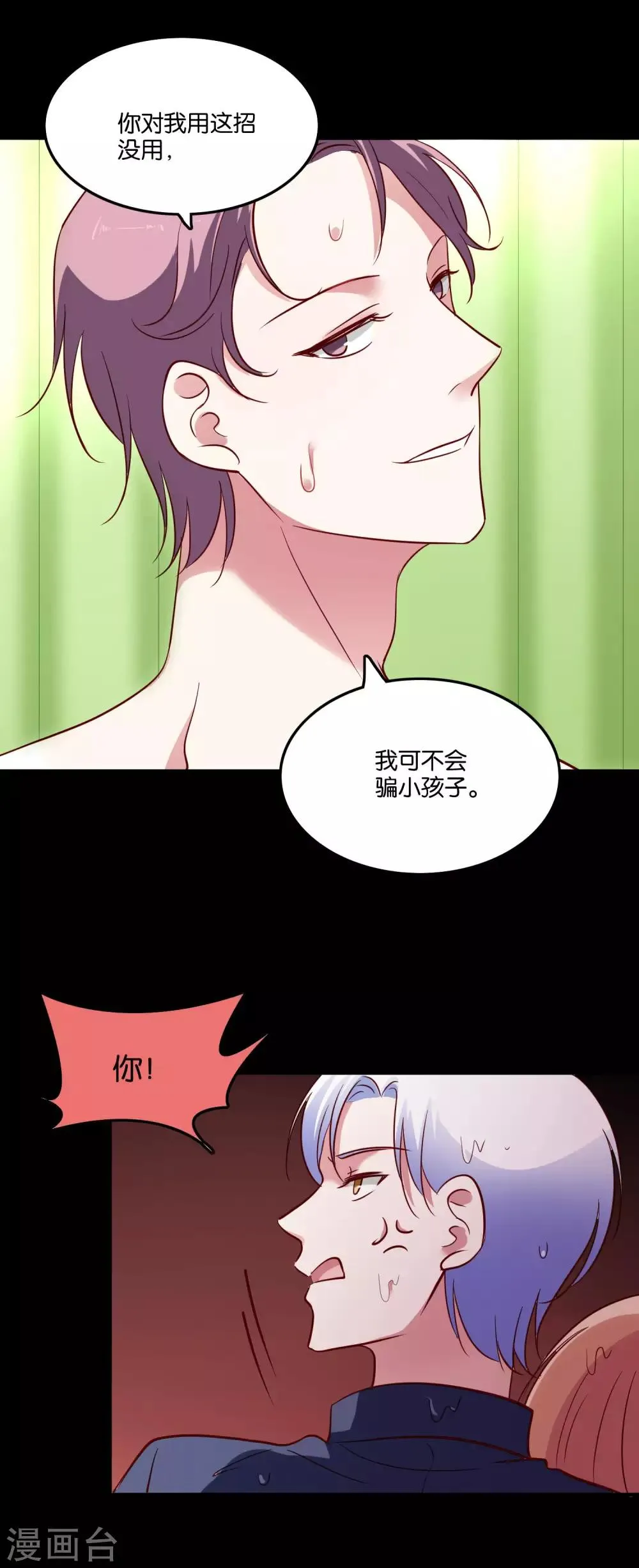 第37话 血色中的浪漫 第10页