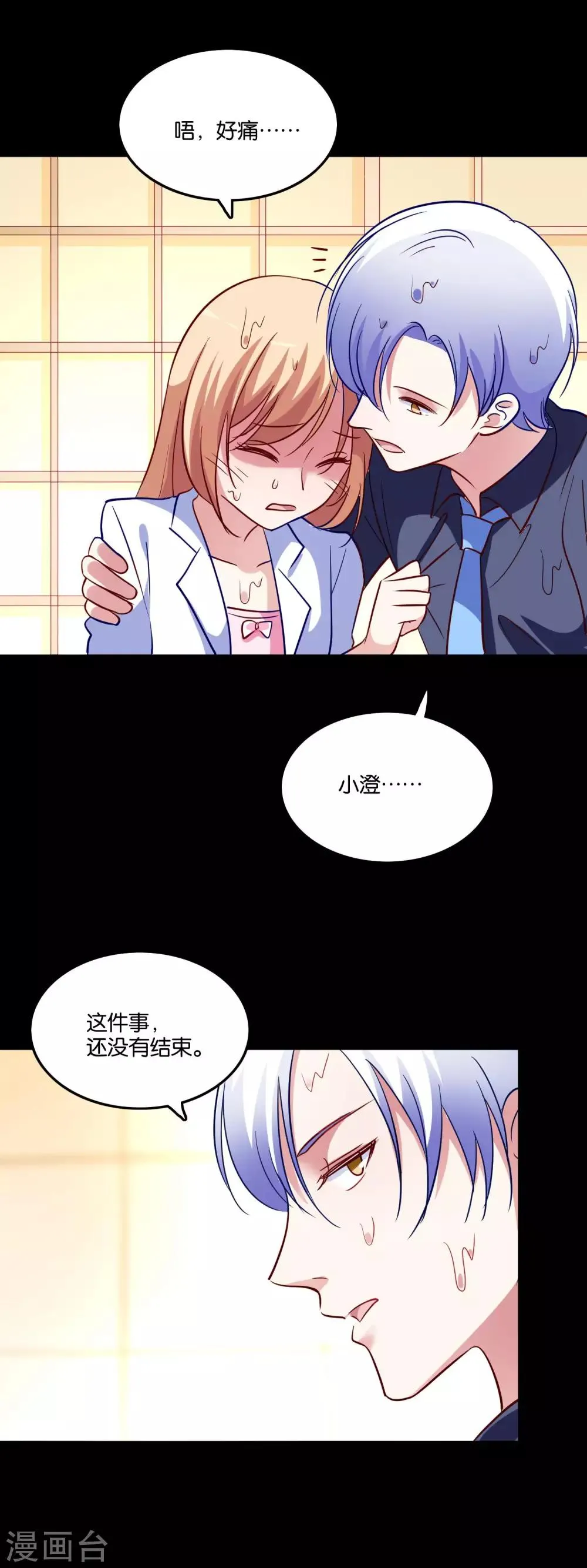 第37话 血色中的浪漫 第11页