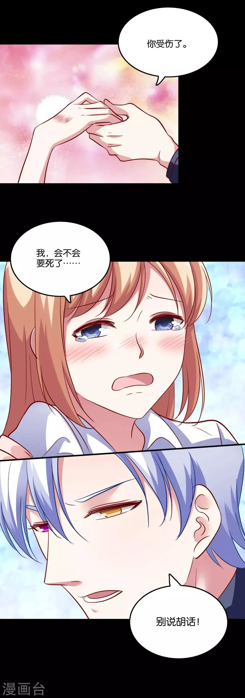 第37话 血色中的浪漫 第15页