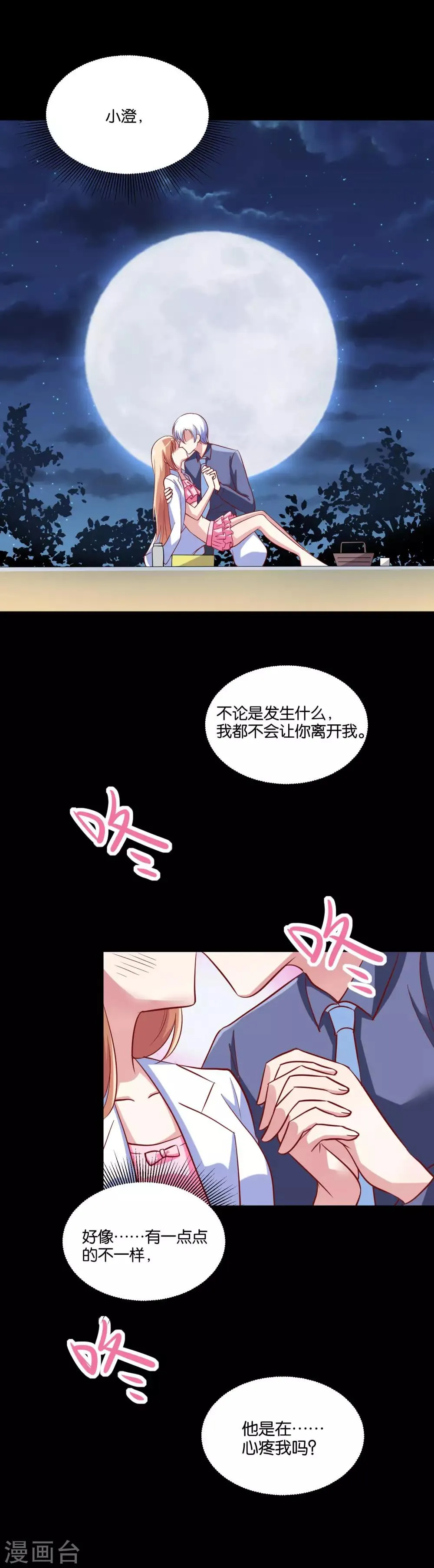 第37话 血色中的浪漫 第16页