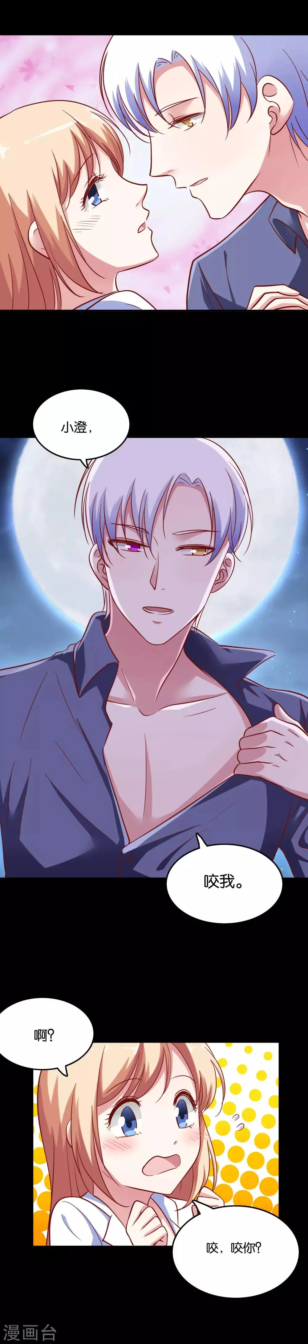 第37话 血色中的浪漫 第17页