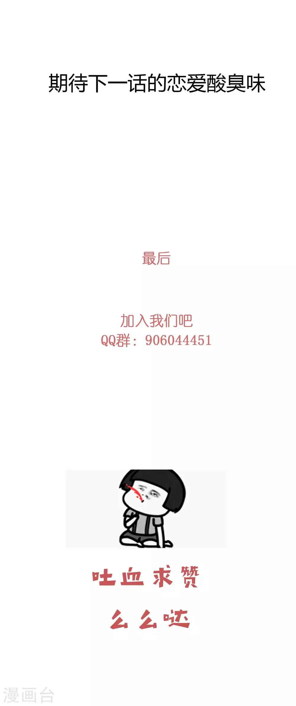 第37话 血色中的浪漫 第21页