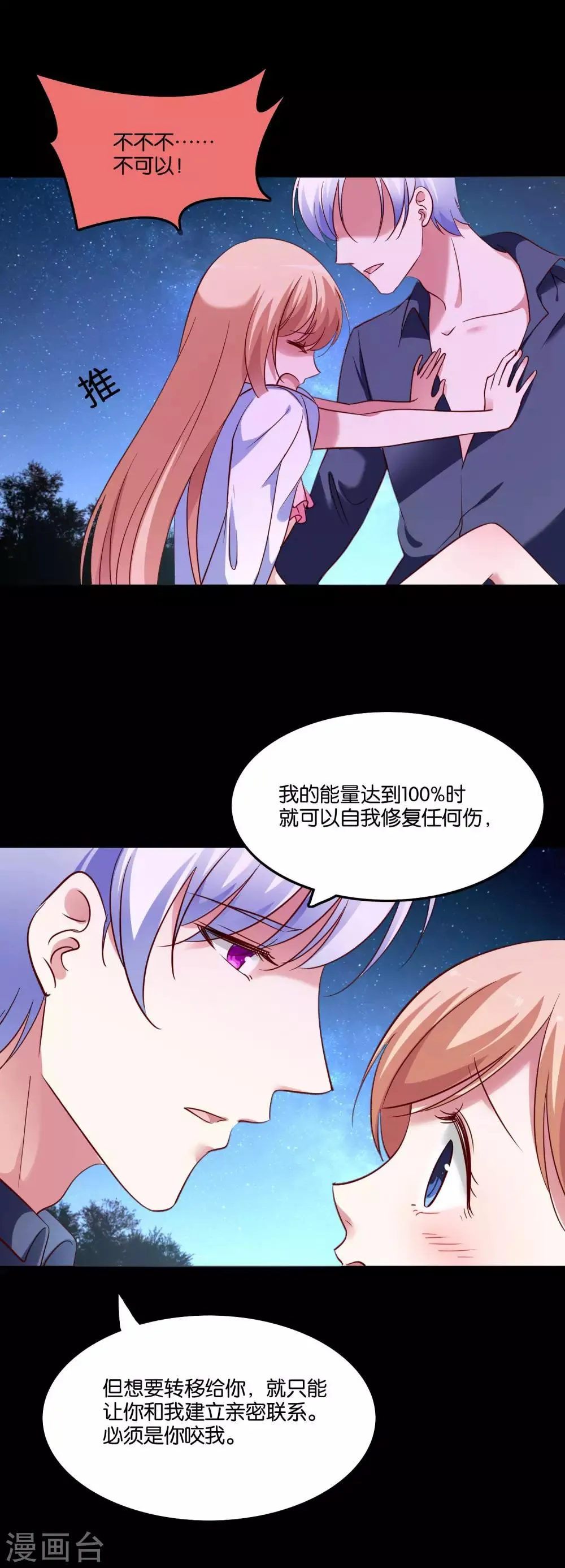 第38话 情人夜话 第2页