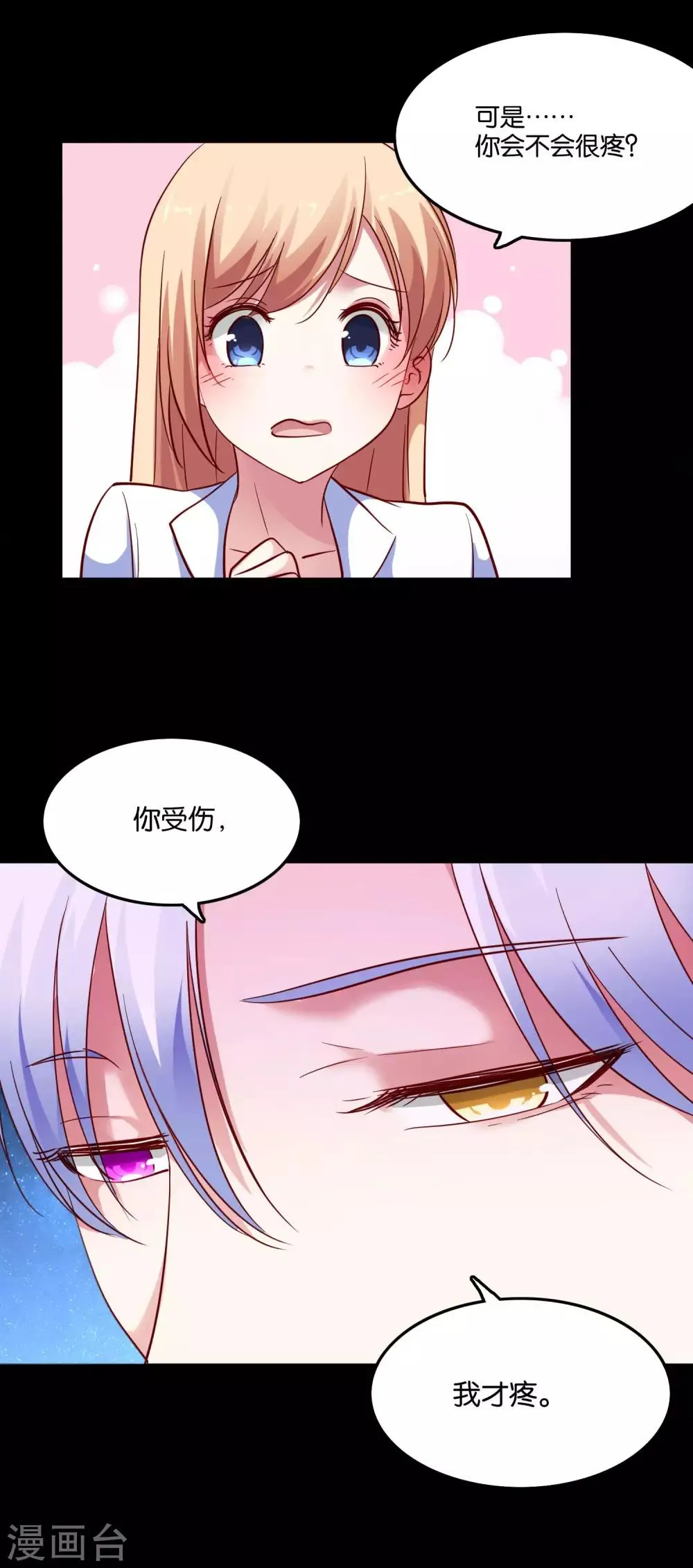 第38话 情人夜话 第3页