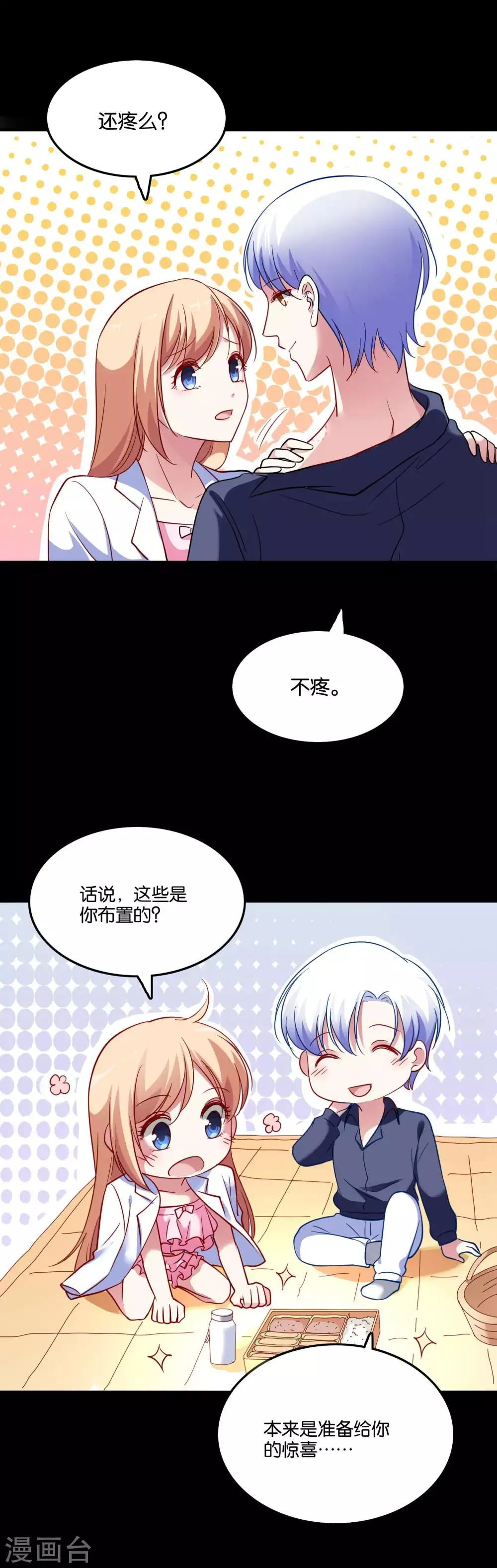 第38话 情人夜话 第6页