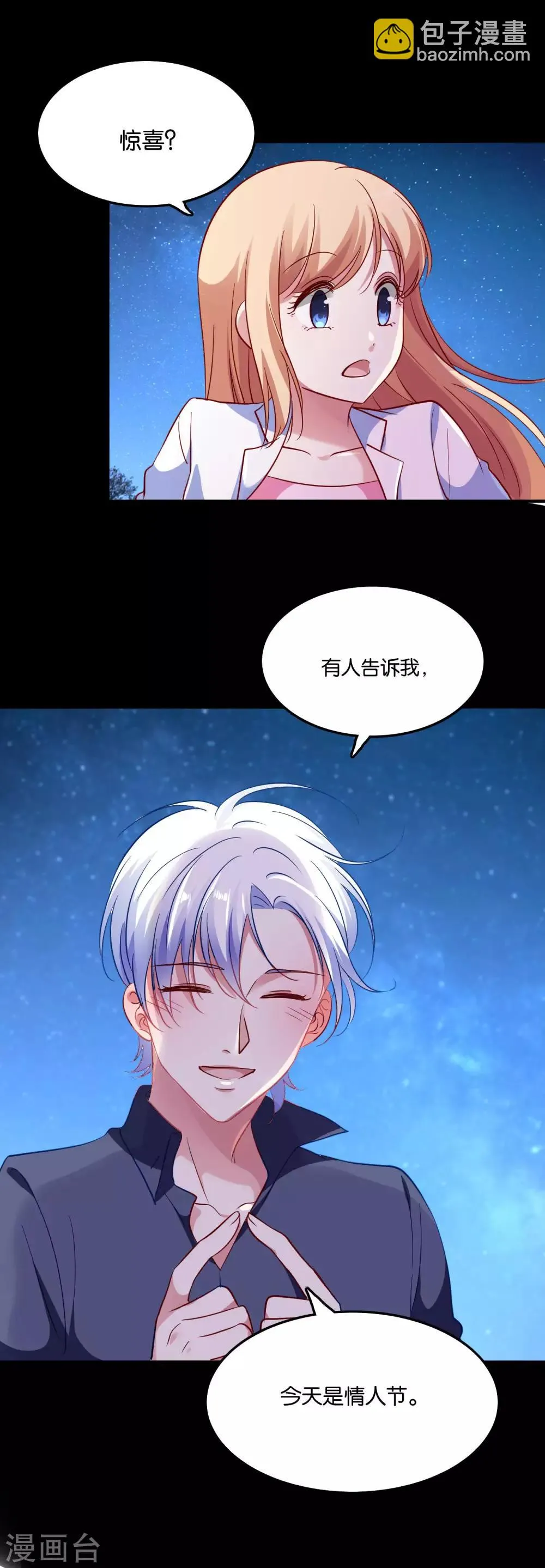 第38话 情人夜话 第7页