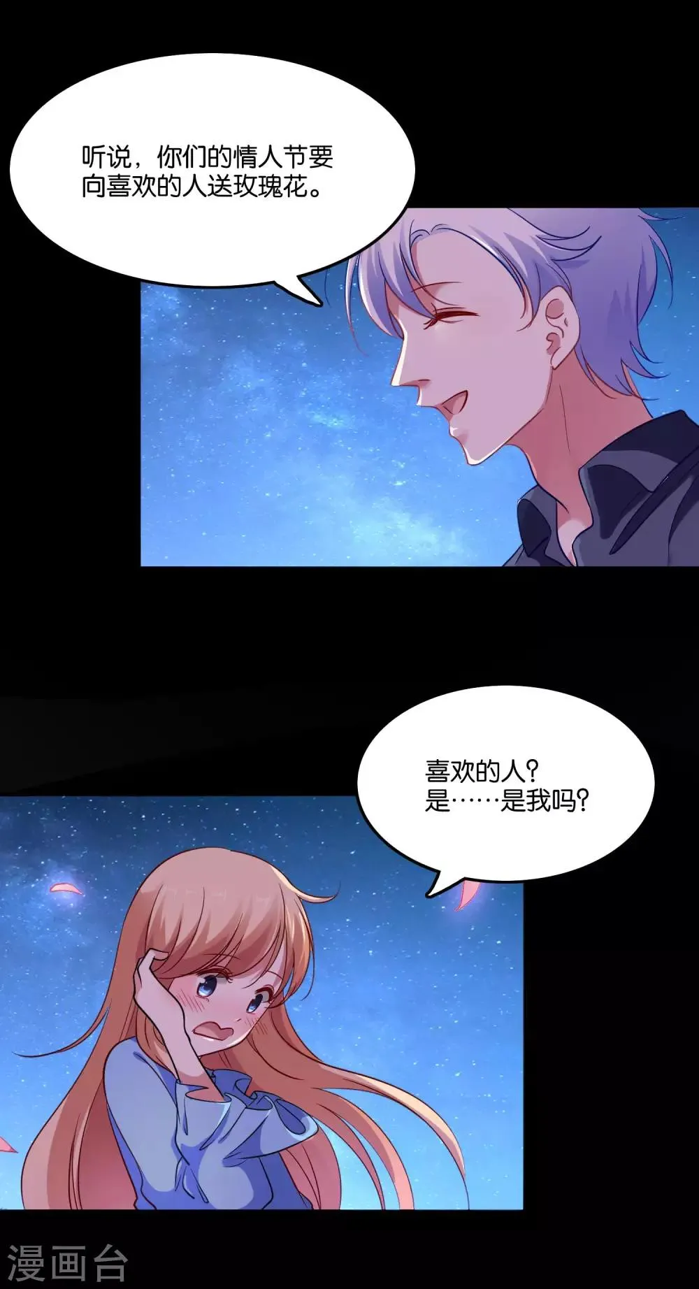 第38话 情人夜话 第10页