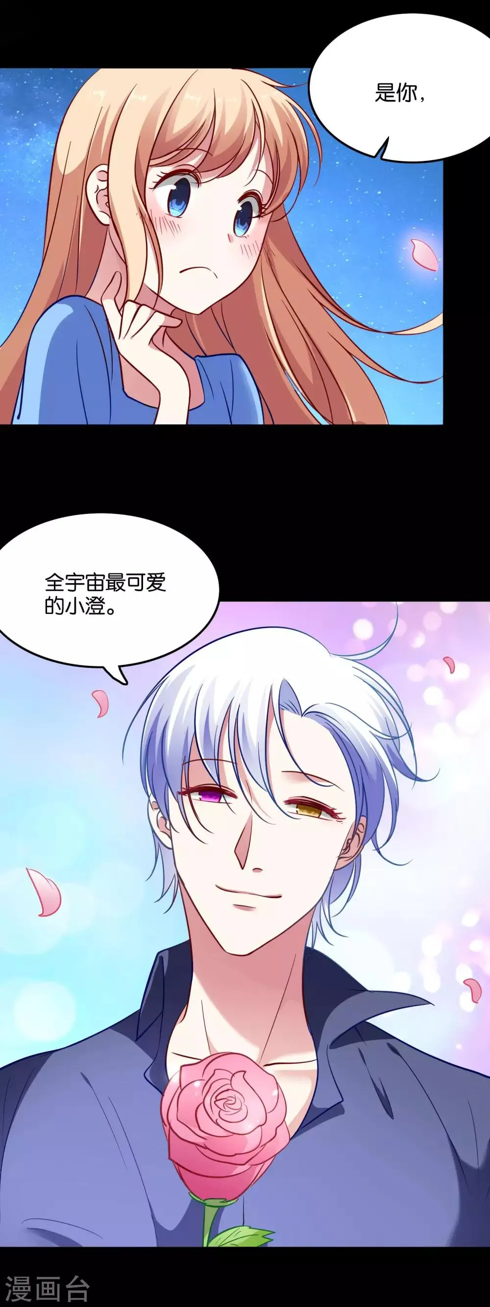 第38话 情人夜话 第11页