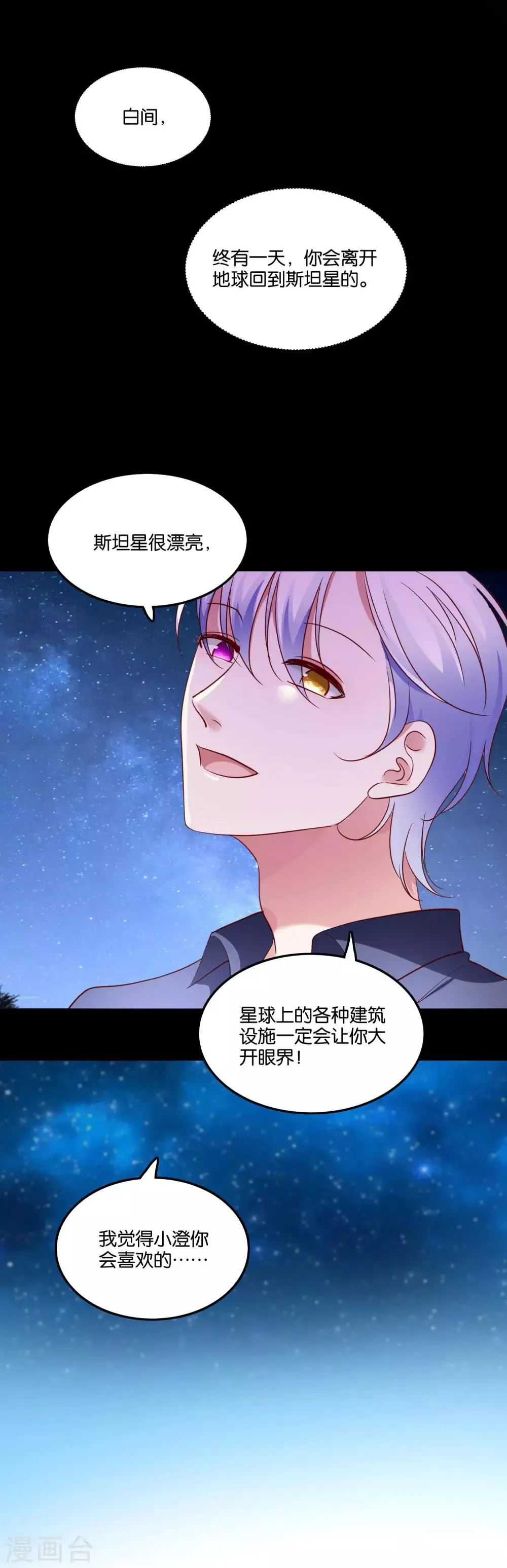 第38话 情人夜话 第13页
