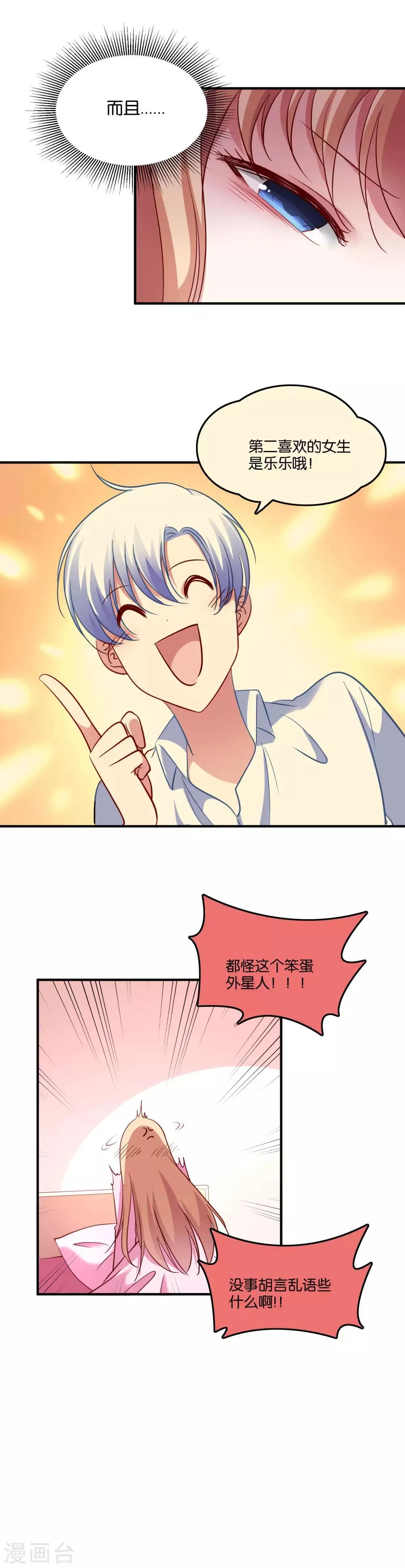 第38话 情人夜话 第16页