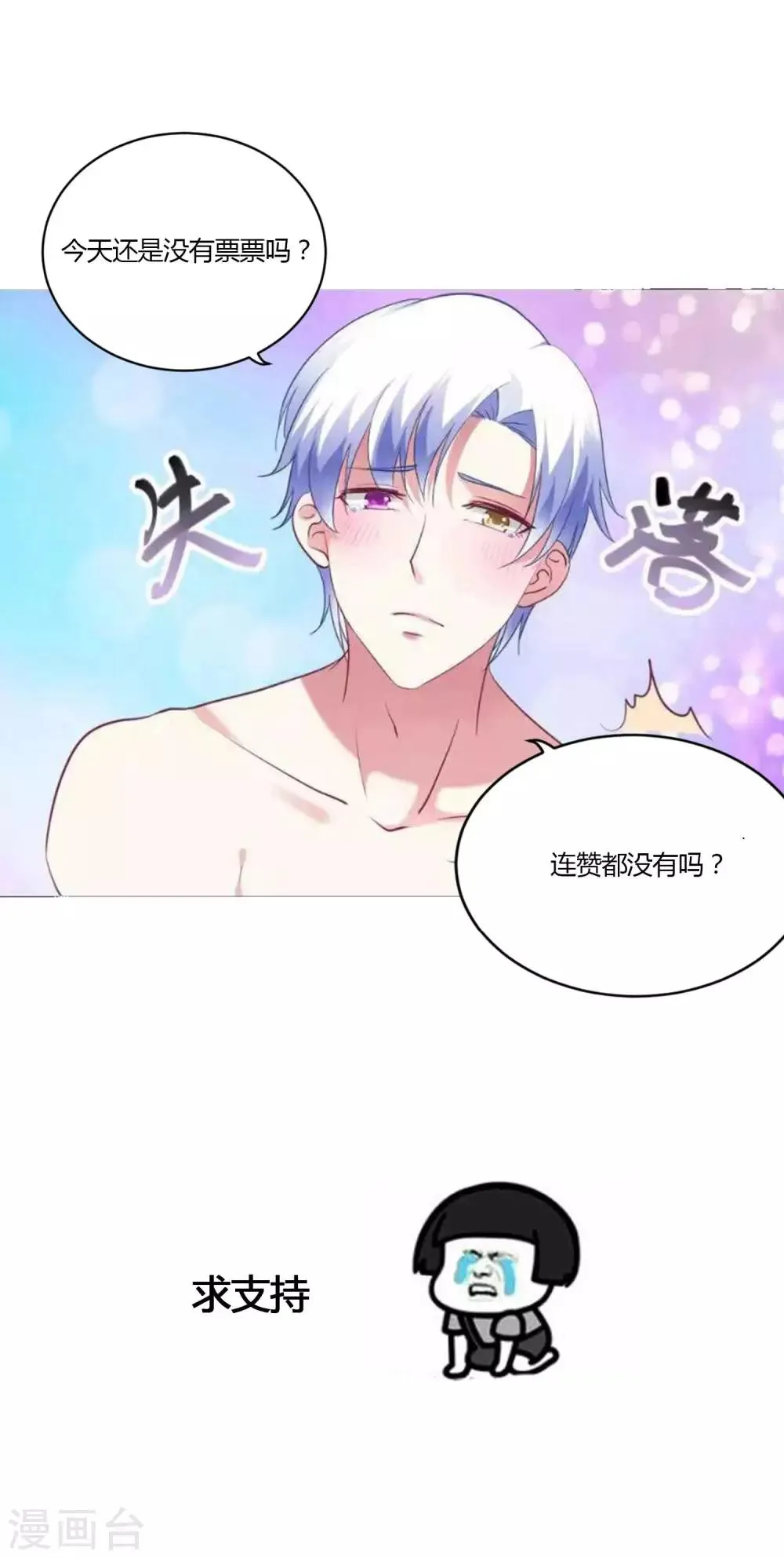 第38话 情人夜话 第17页