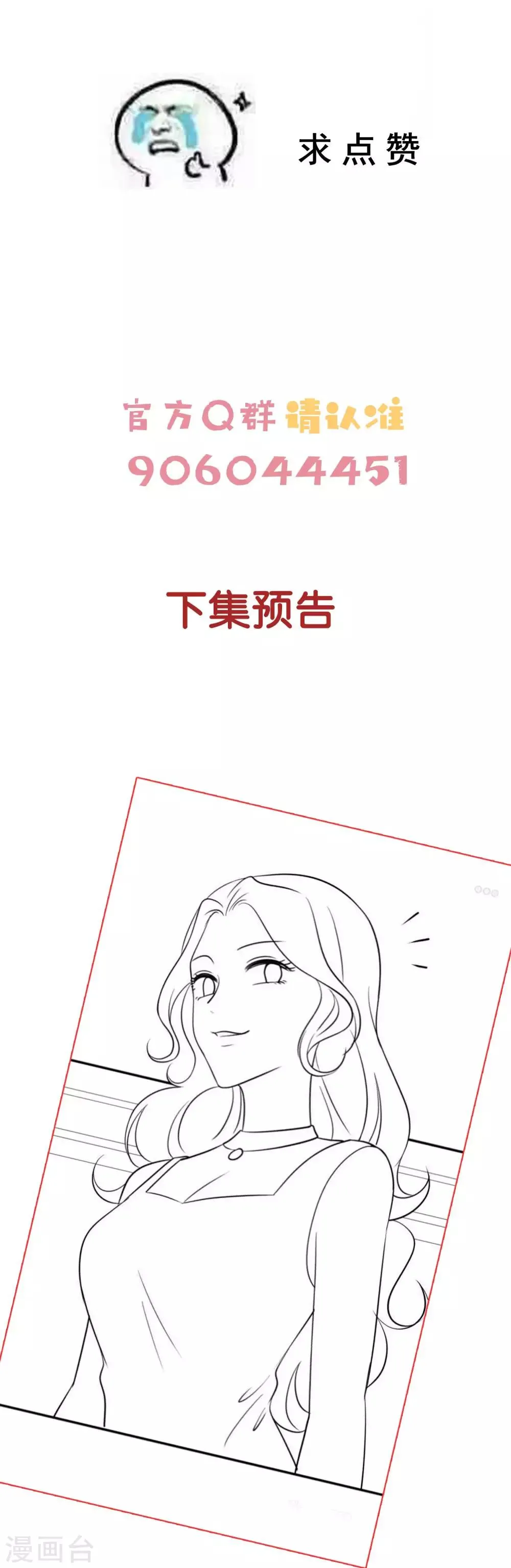 第38话 情人夜话 第18页