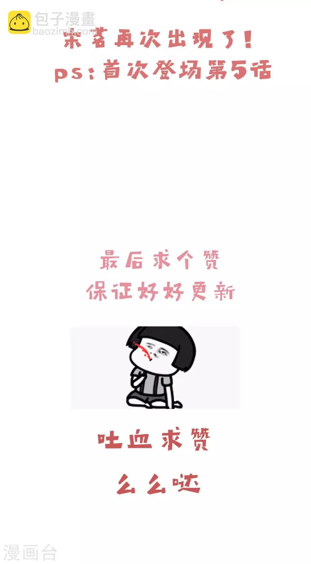 第38话 情人夜话 第19页