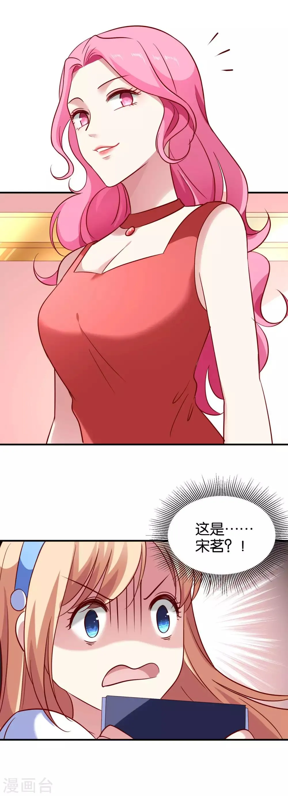 第39话 这个女人不简单 第3页