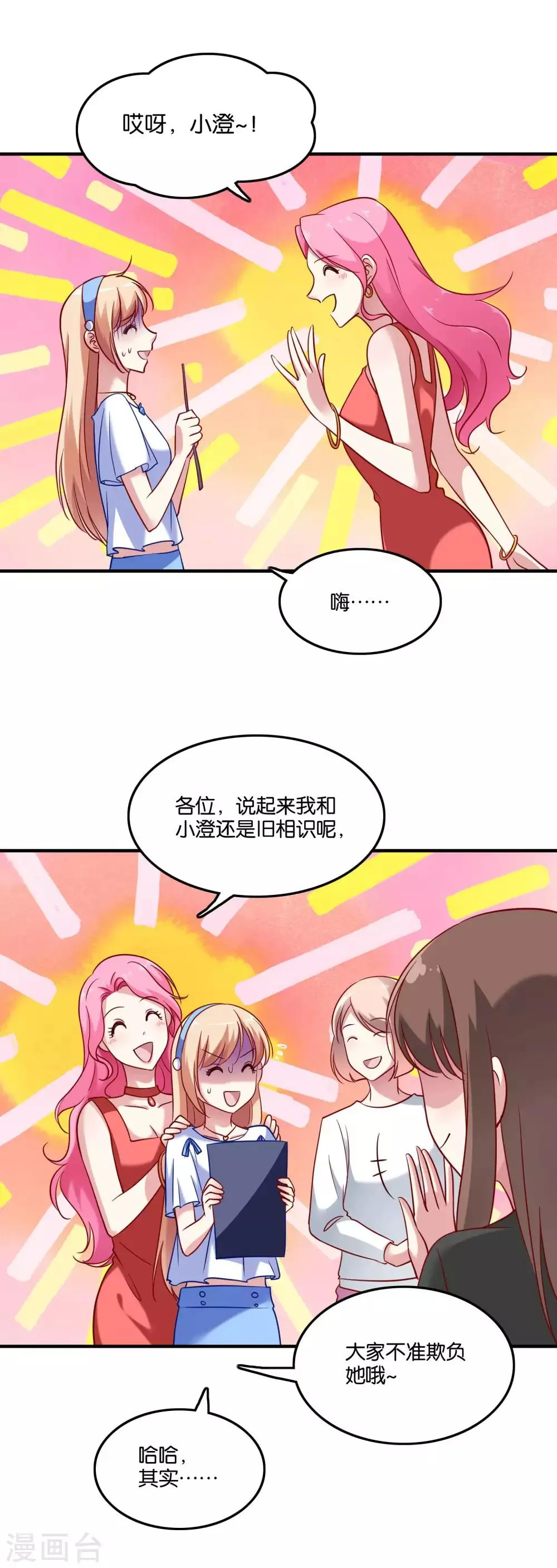 第39话 这个女人不简单 第4页