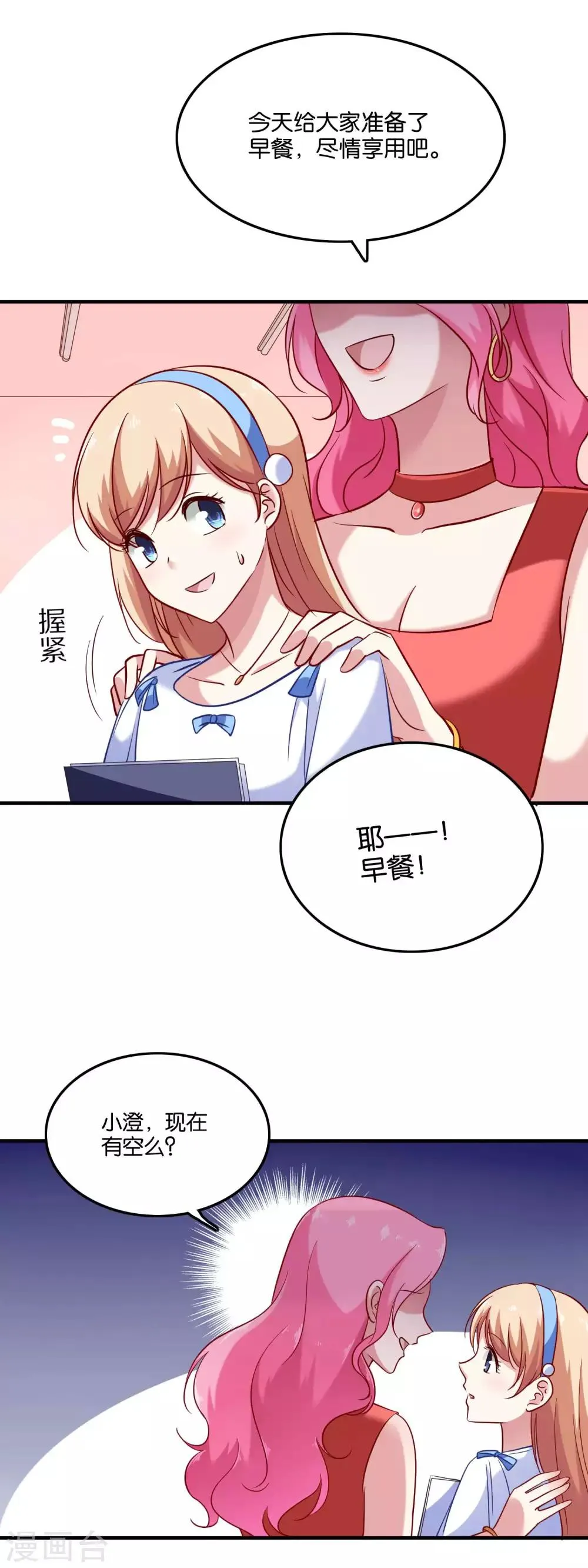 第39话 这个女人不简单 第5页