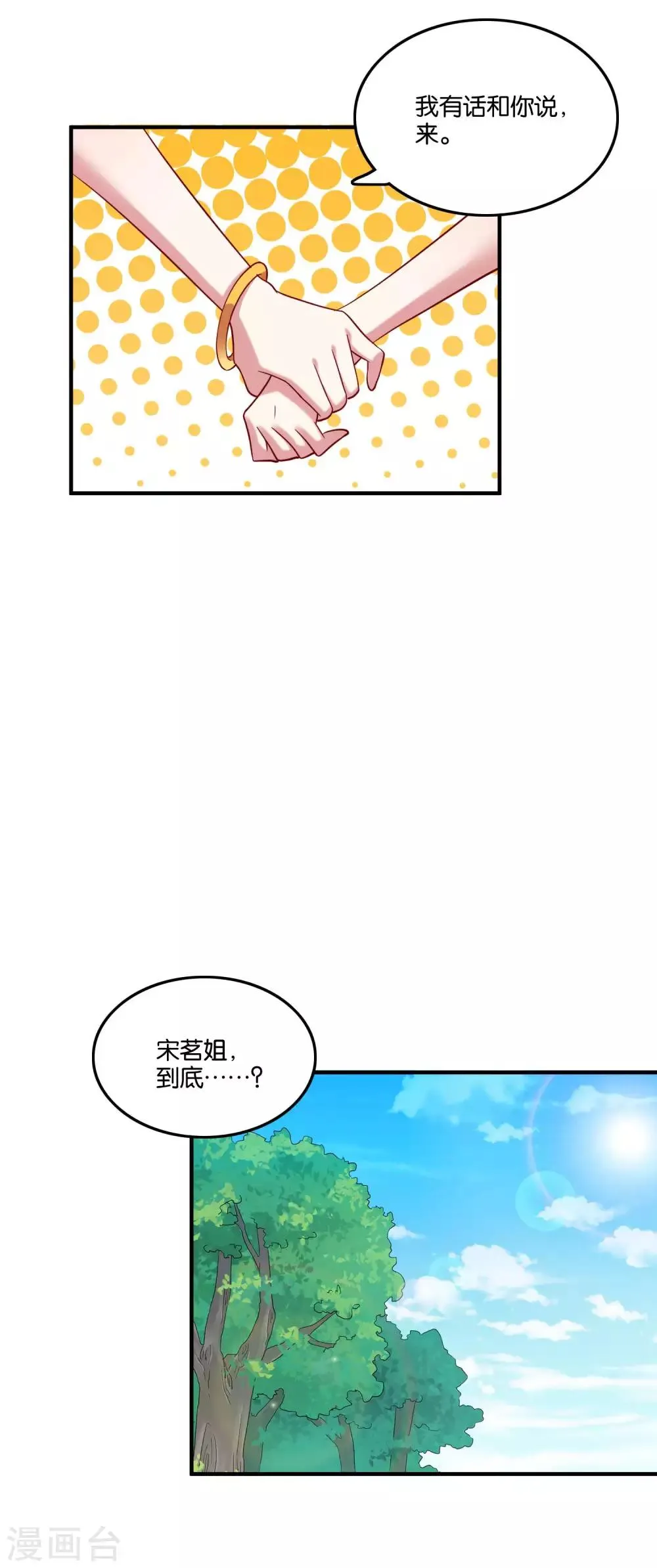 第39话 这个女人不简单 第6页