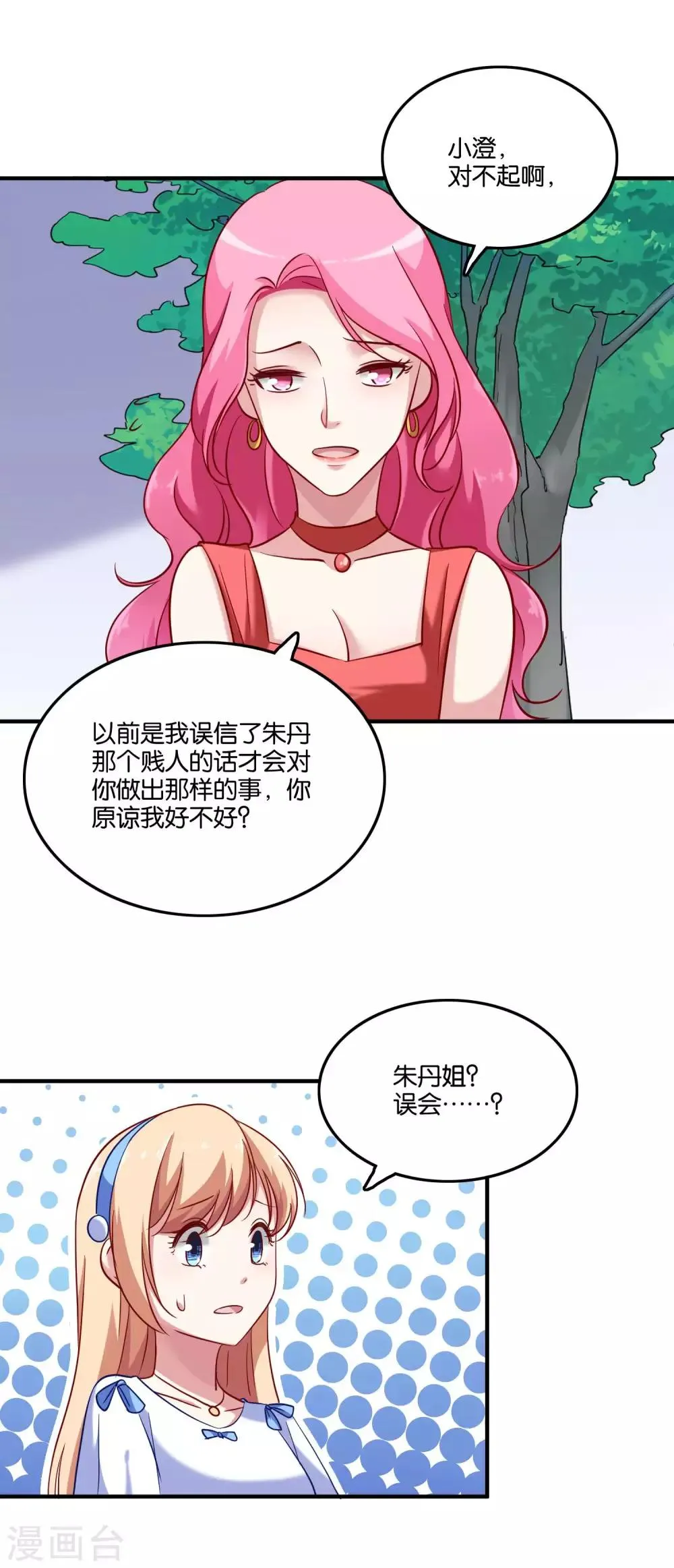 第39话 这个女人不简单 第7页