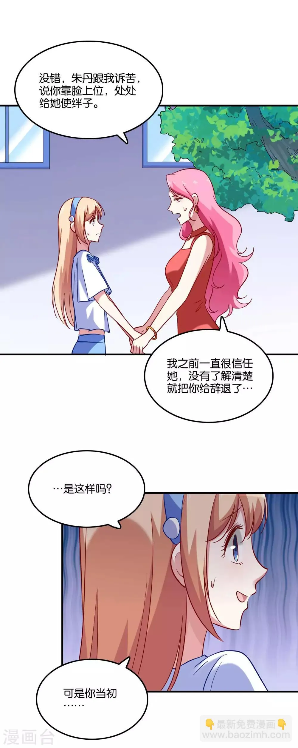 第39话 这个女人不简单 第8页