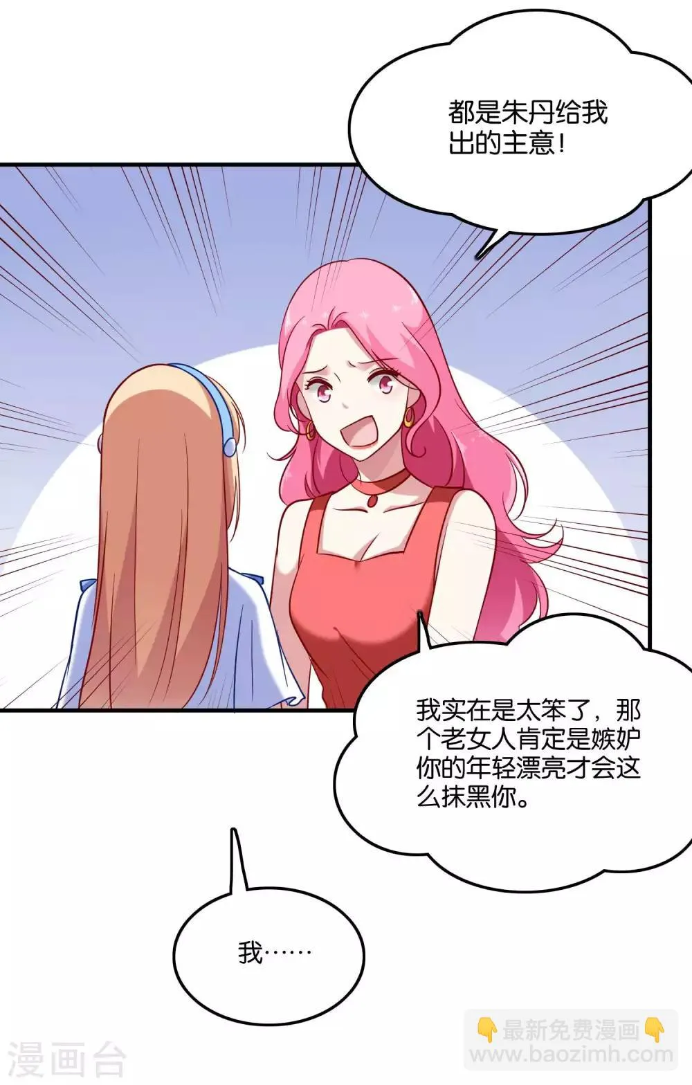 第39话 这个女人不简单 第9页