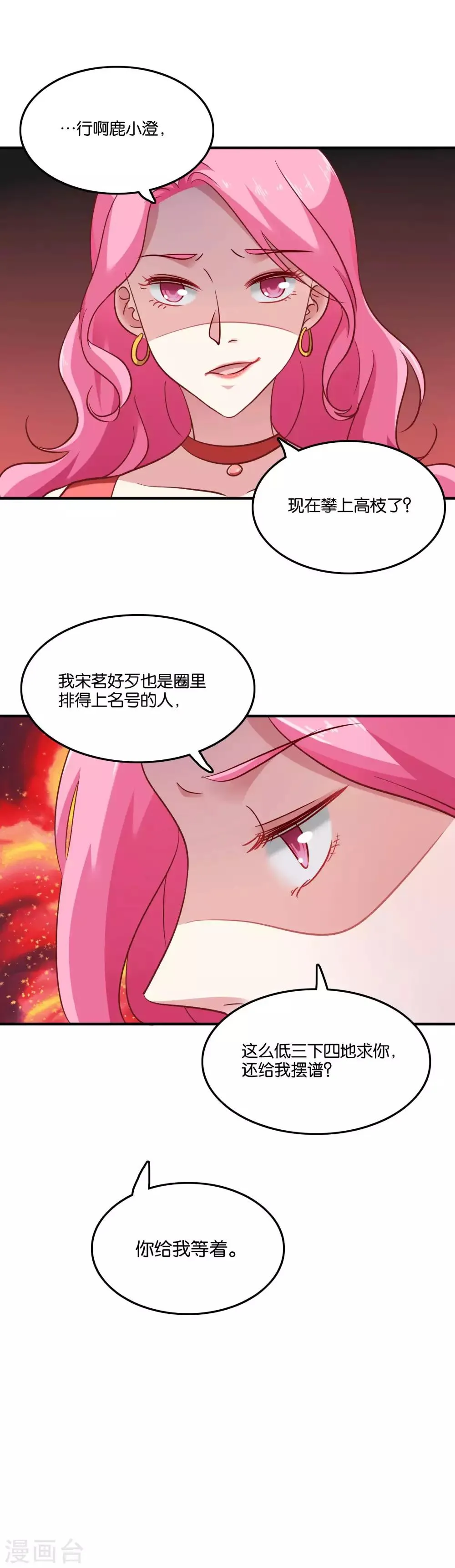 第39话 这个女人不简单 第14页