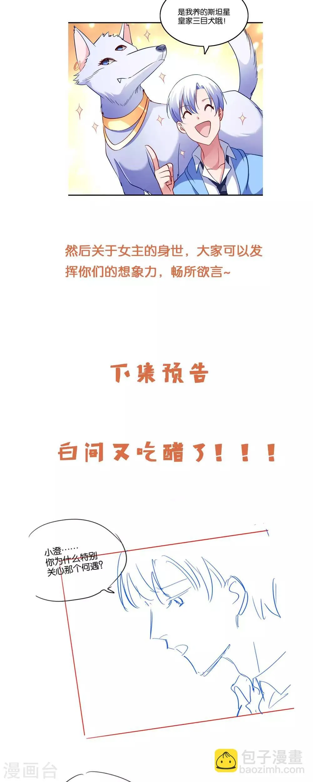 第39话 这个女人不简单 第17页