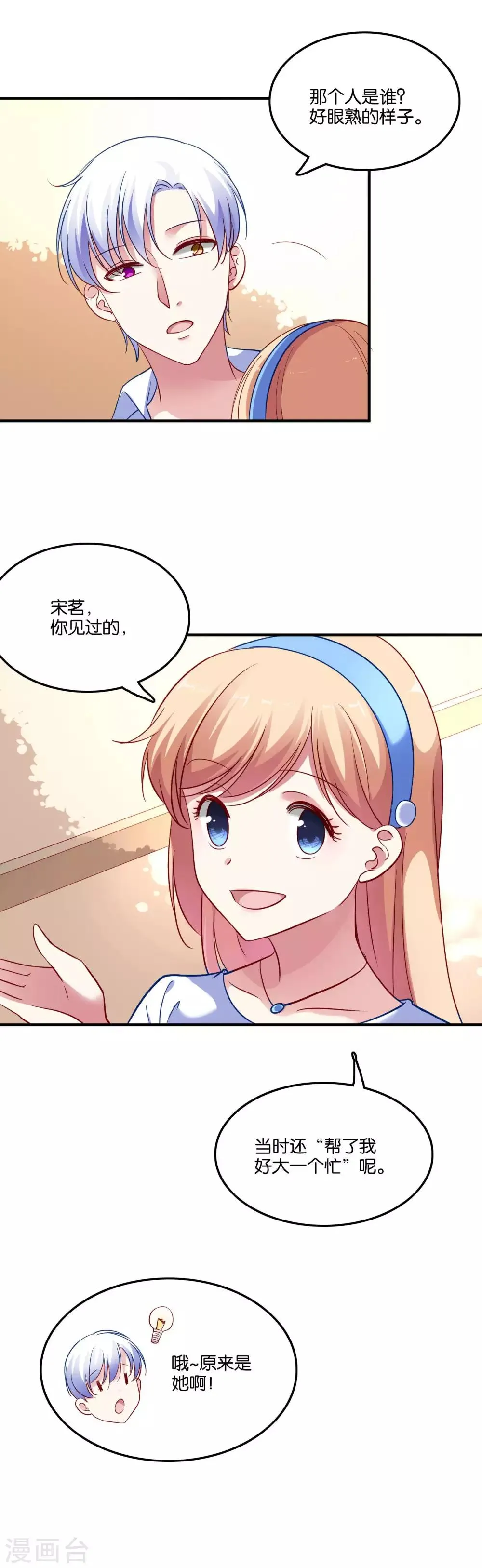 第40话 哪有特别关心 第3页