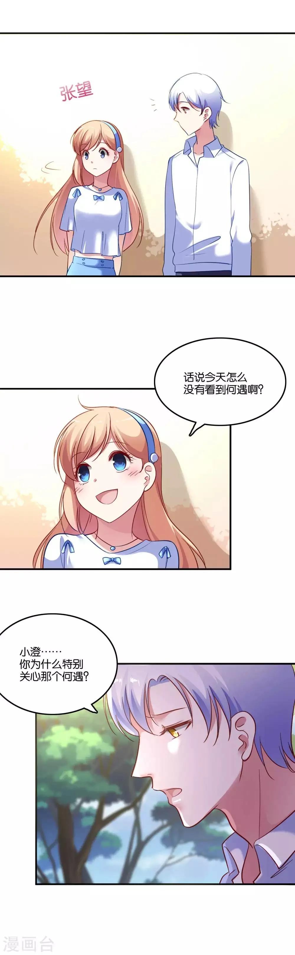 第40话 哪有特别关心 第4页