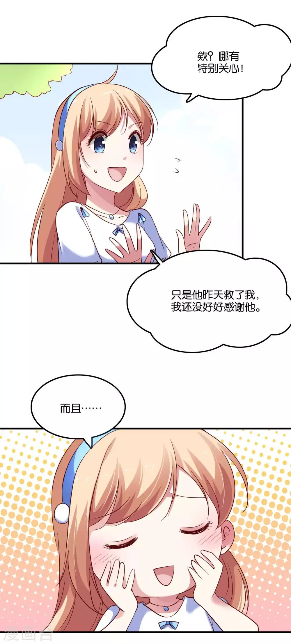 第40话 哪有特别关心 第5页
